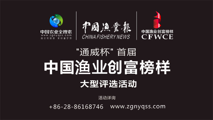 中国渔业创富榜样“全国采访行”正式启动